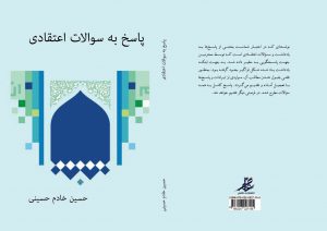 کتاب پاسخ به سوالات اعتقادی