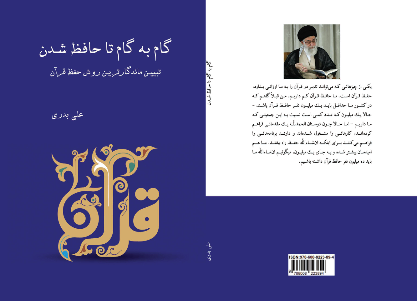 کتاب گام به گام تا حافظ شدن