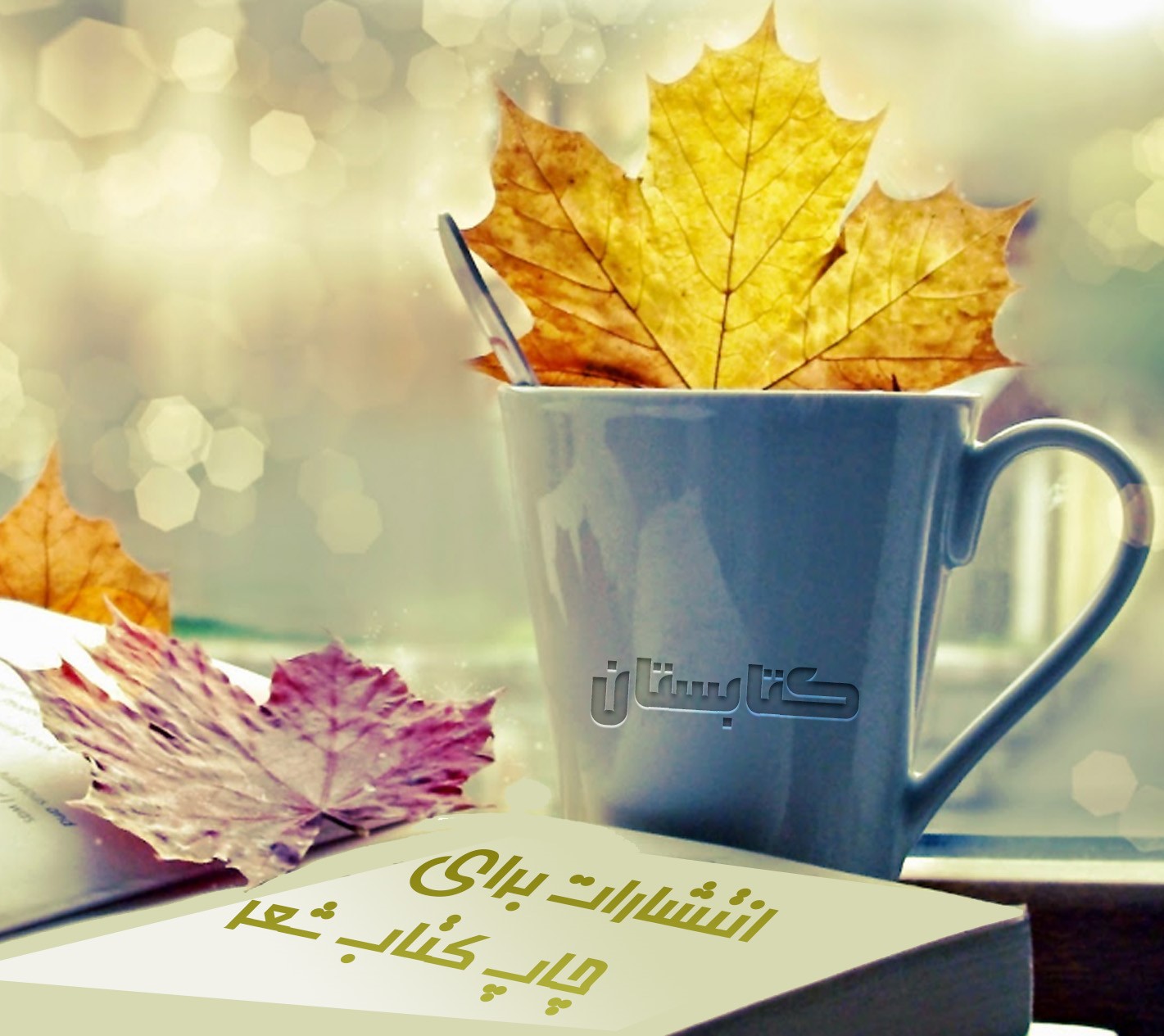 انتخاب انتشارات برای چاپ کتاب شعر