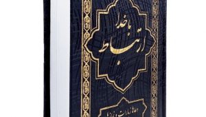 خرید کتاب ارتباط با خدا اصفهان برای همه