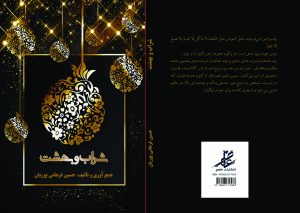 تبدیل پایان‌نامه به کتاب در مشهد